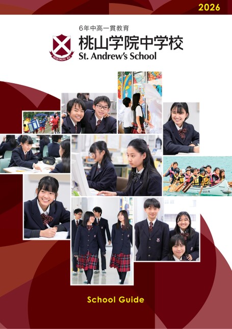 桃山学院中学校_デジタルパンフレット2025 桃山学院中学校_デジタルパンフレット2025