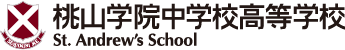 桃山学院中学校・高等学校