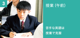 3. 授業（午前）