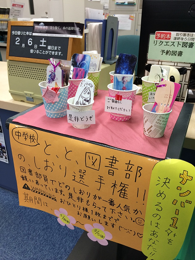 図書研究部 しおり選手権 桃山学院中学校 高等学校