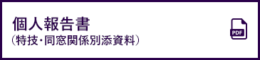 注意事項