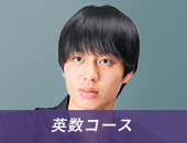 英数コース
